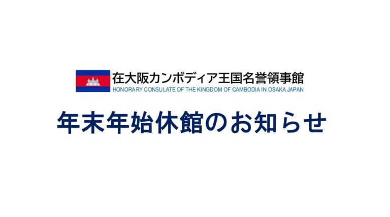 冬季休館のお知らせ【2025年12月27日（土）～2026年1月4日（日）】