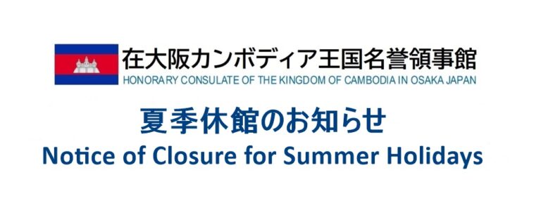 夏季休館のお知らせ【2026年8月12日（水）～8月14日（金）】